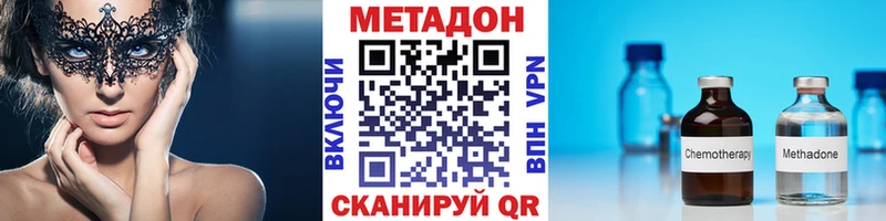 Метадон methadone  купить наркотики сайты  Северодвинск 